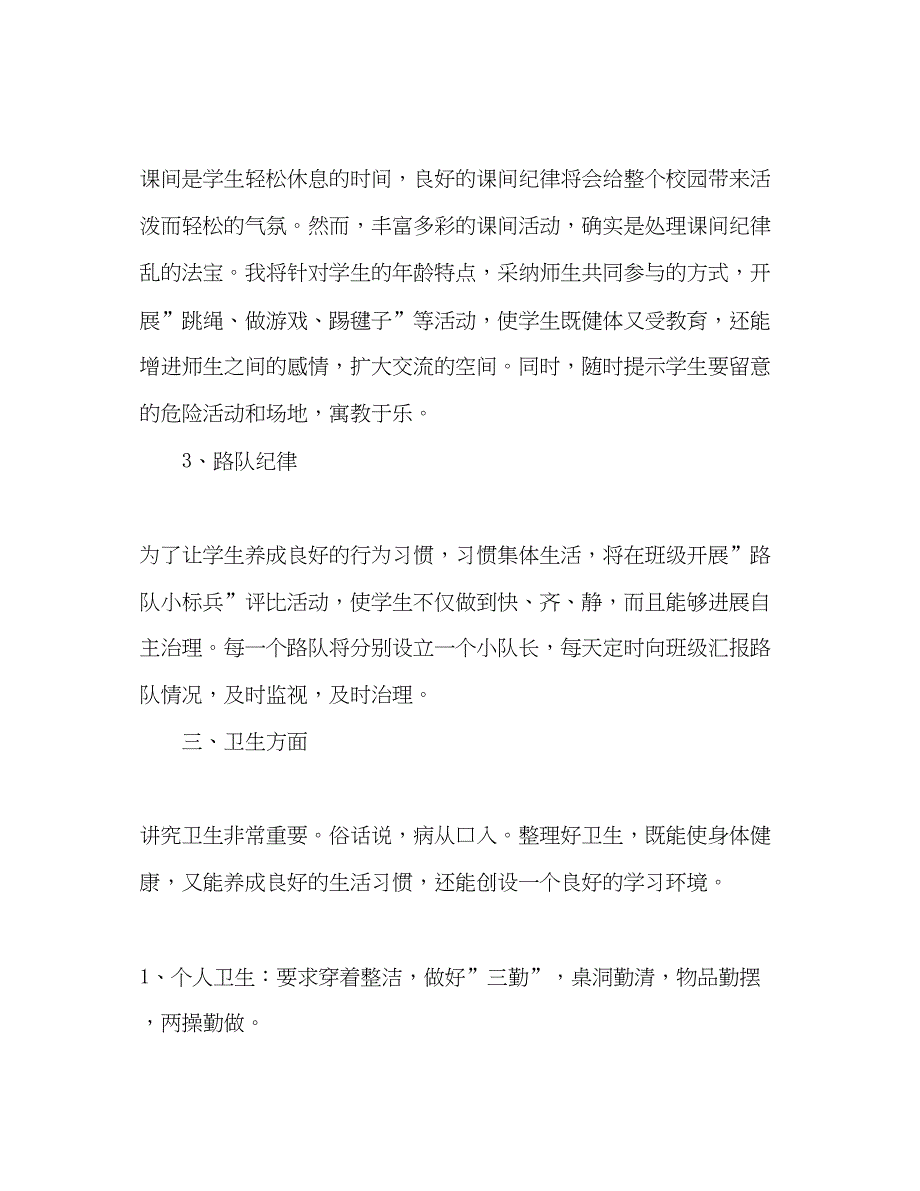 2023三年级下班主任工作参考计划_0_第3页