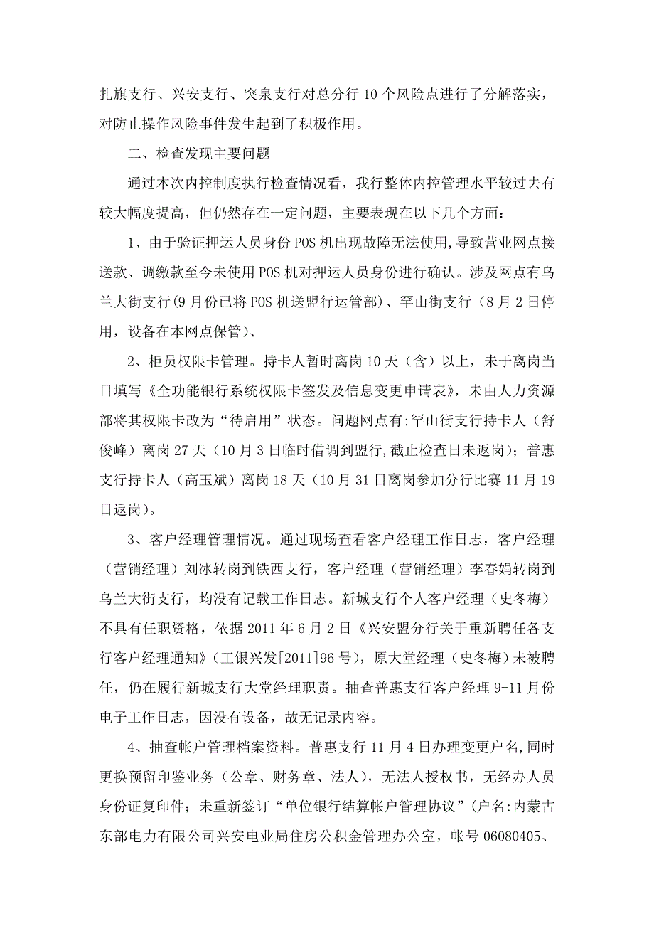 内控制度检查情况的通报_第2页