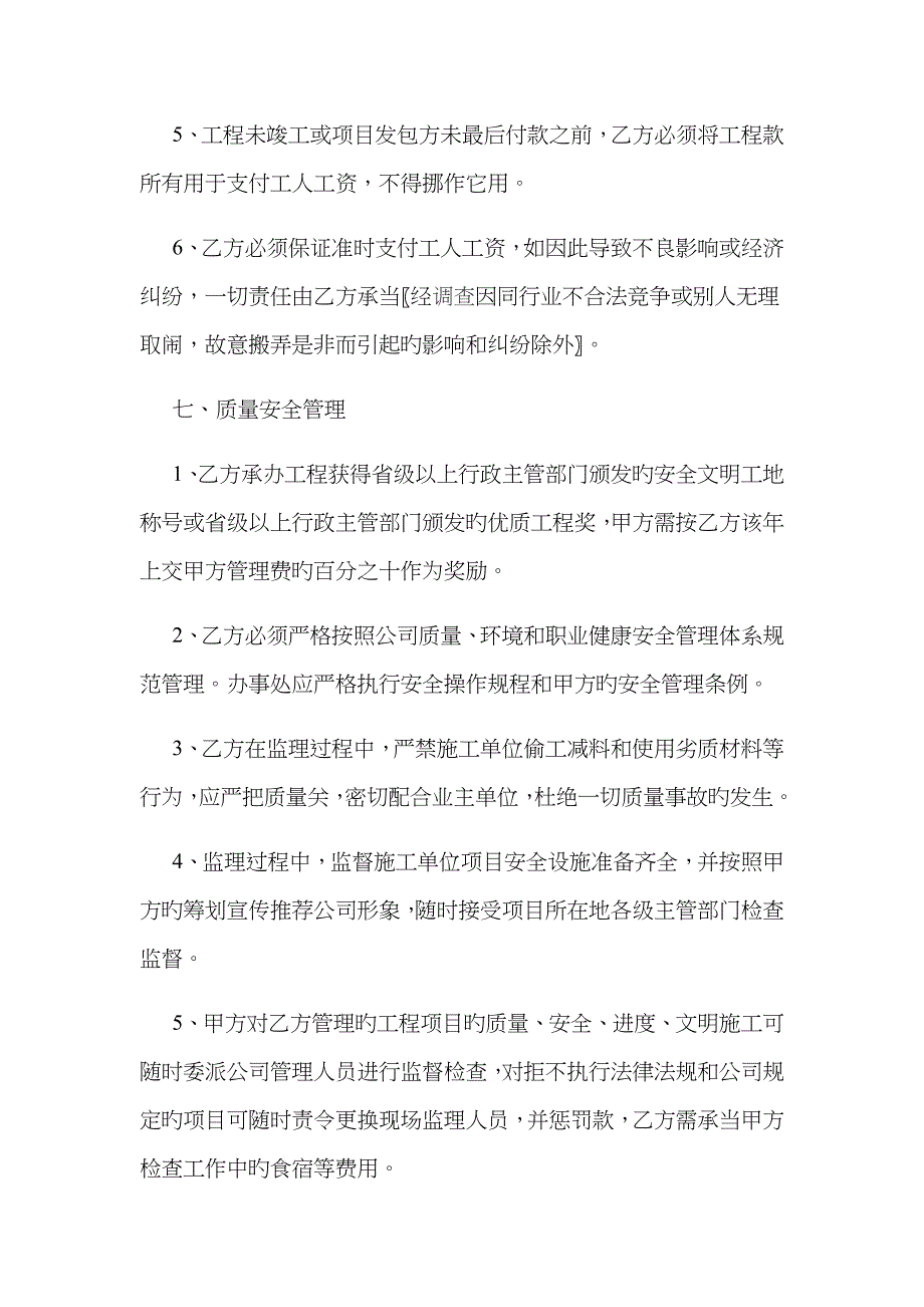 办事处合作协议_第4页