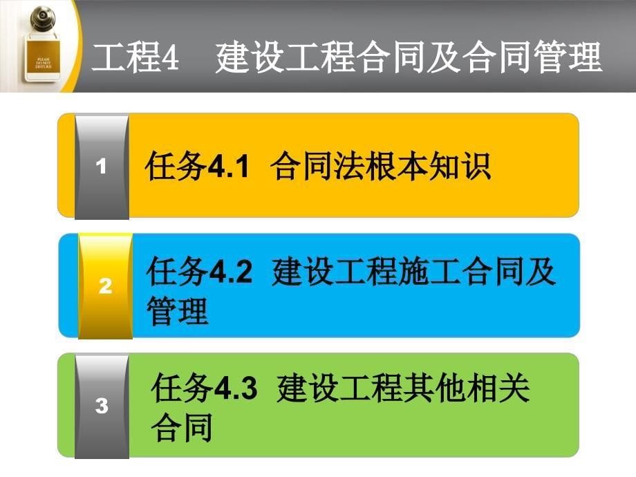 项目建设工程合同及合同管理_第5页