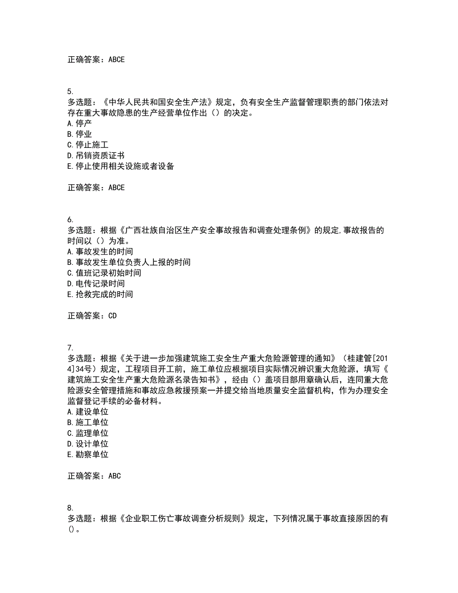 2022年广西省建筑三类人员安全员A证【官方】考试历年真题汇编（精选）含答案46_第2页