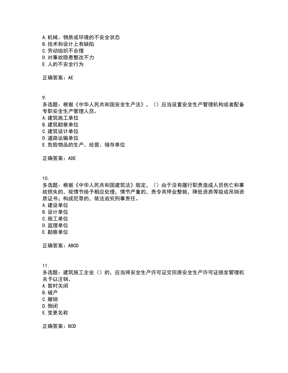 2022年广西省建筑三类人员安全员A证【官方】考试历年真题汇编（精选）含答案46_第3页