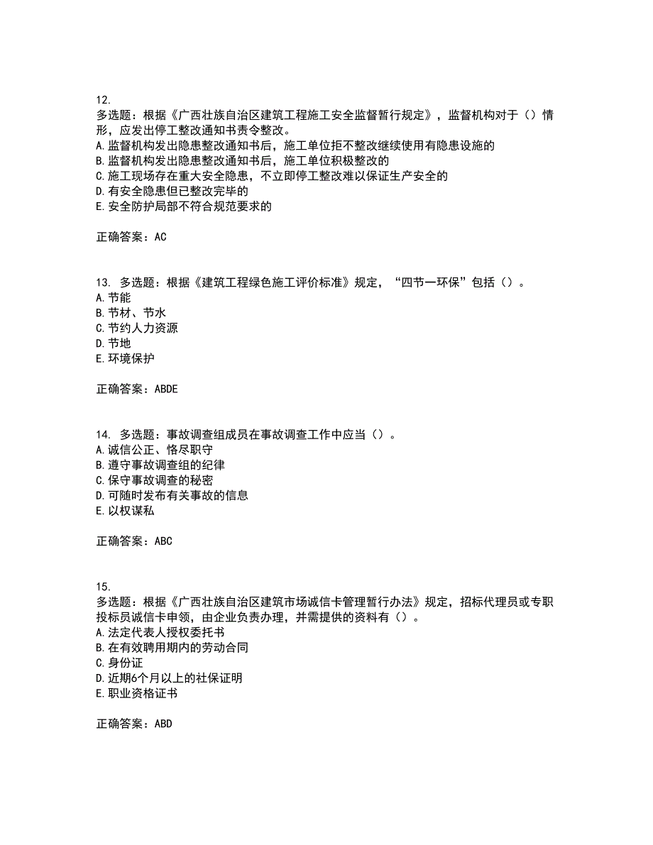 2022年广西省建筑三类人员安全员A证【官方】考试历年真题汇编（精选）含答案46_第4页