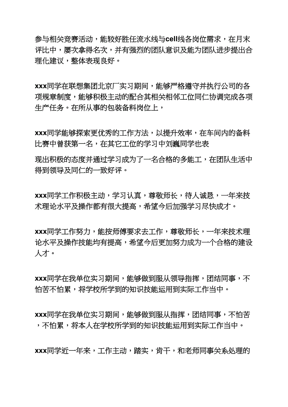 评语大全之建筑实习评语范例_第3页