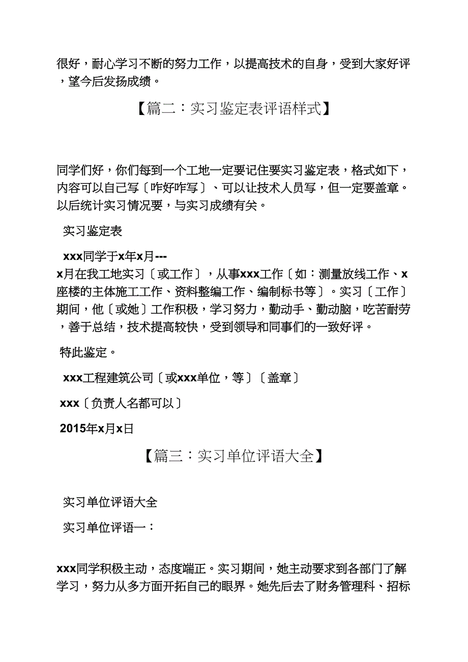 评语大全之建筑实习评语范例_第4页