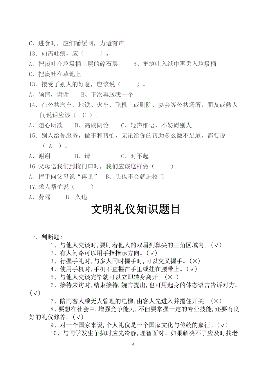 小学文明礼貌用语及考题.doc_第4页