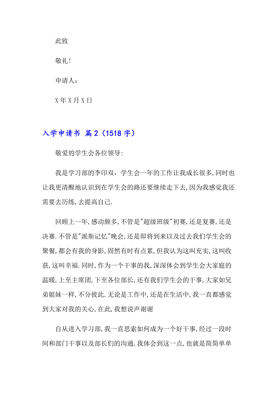 入学申请书汇总7篇_第2页