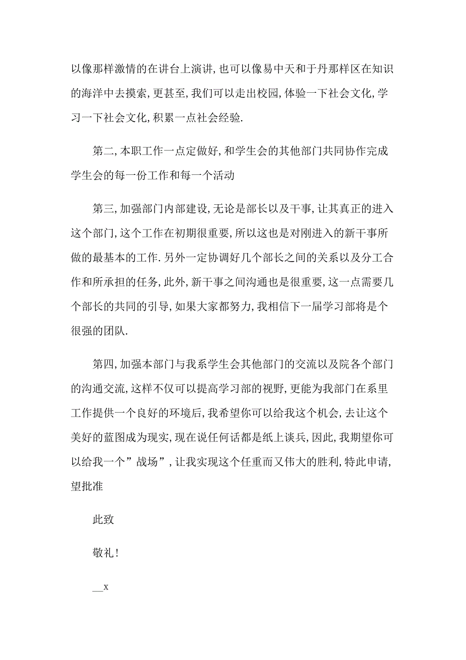 入学申请书汇总7篇_第4页