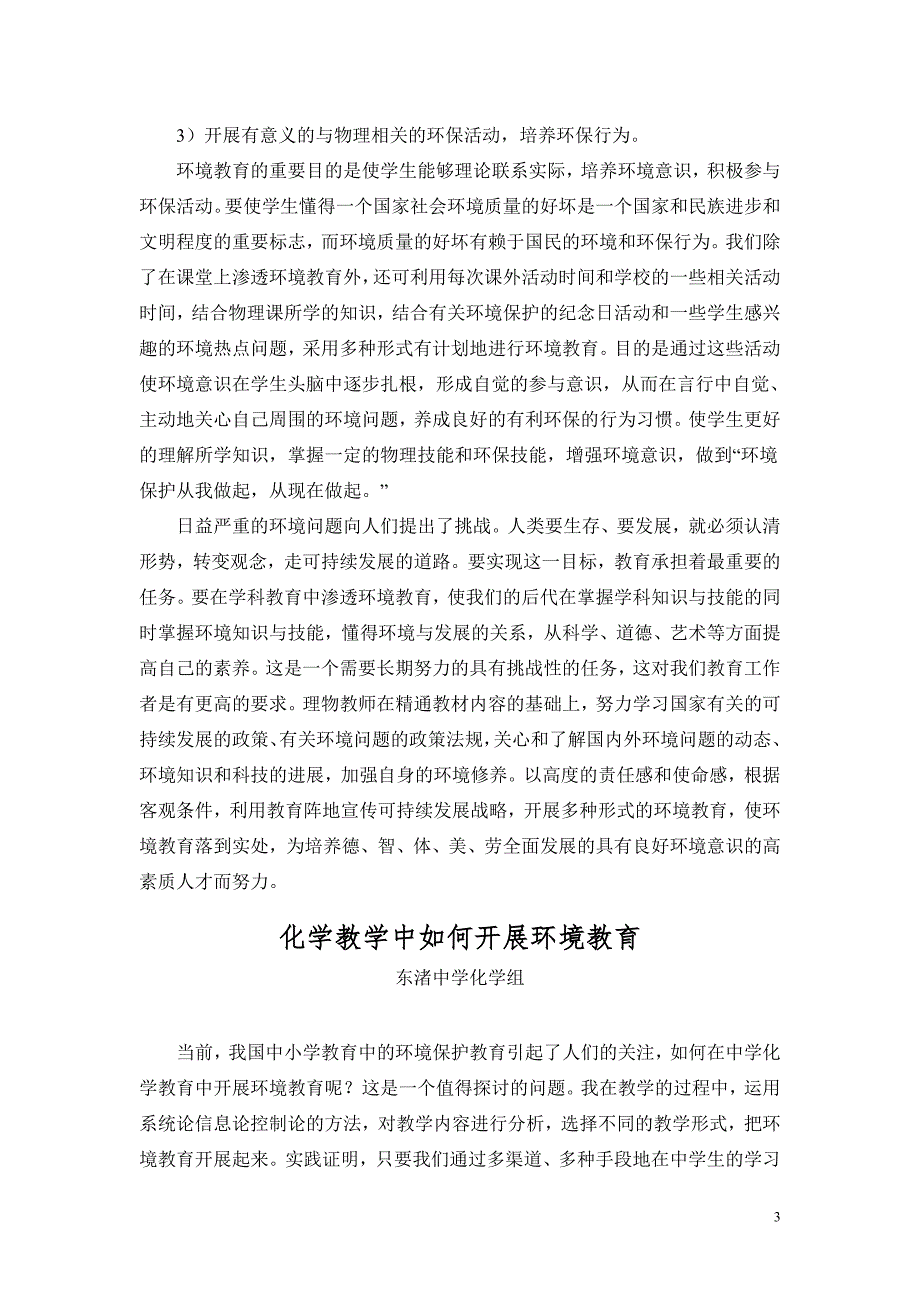 在初中物理教学中实施环境教育_第3页