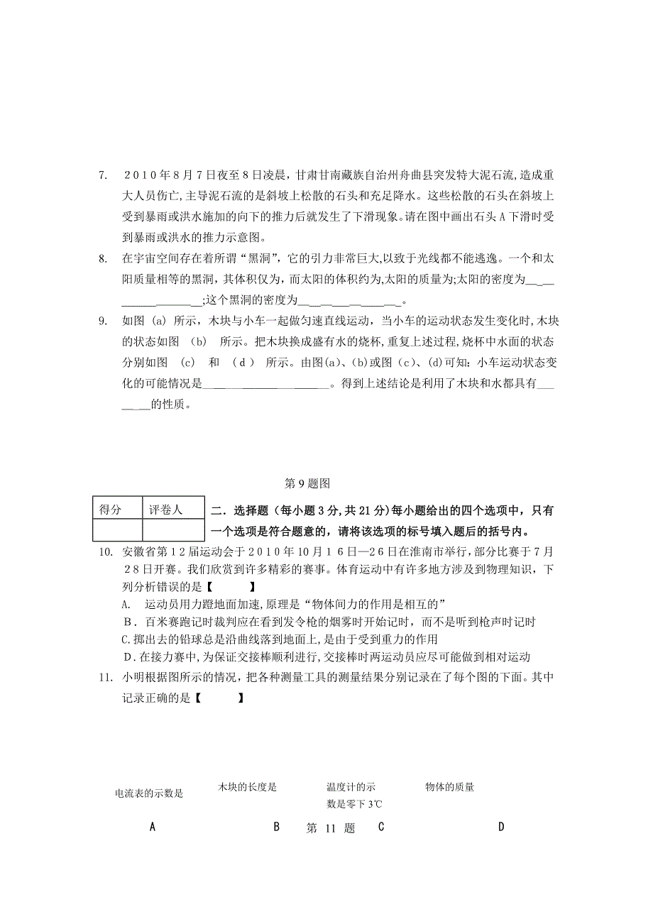 九级物理上学期期中试题人教新课标版_第2页