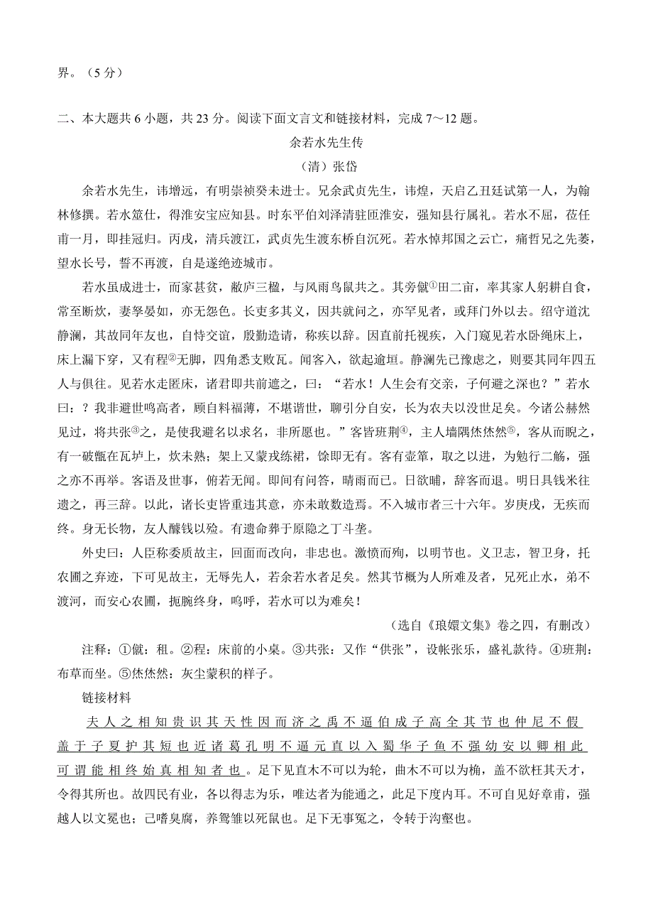 精品北京市东城区普通校高三零模语文试题及答案_第2页