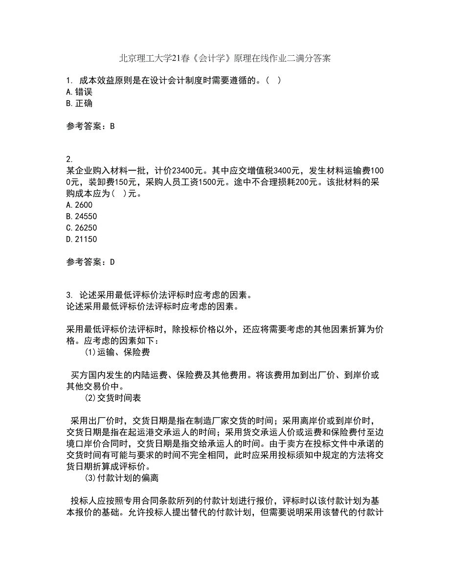 北京理工大学21春《会计学》原理在线作业二满分答案92_第1页