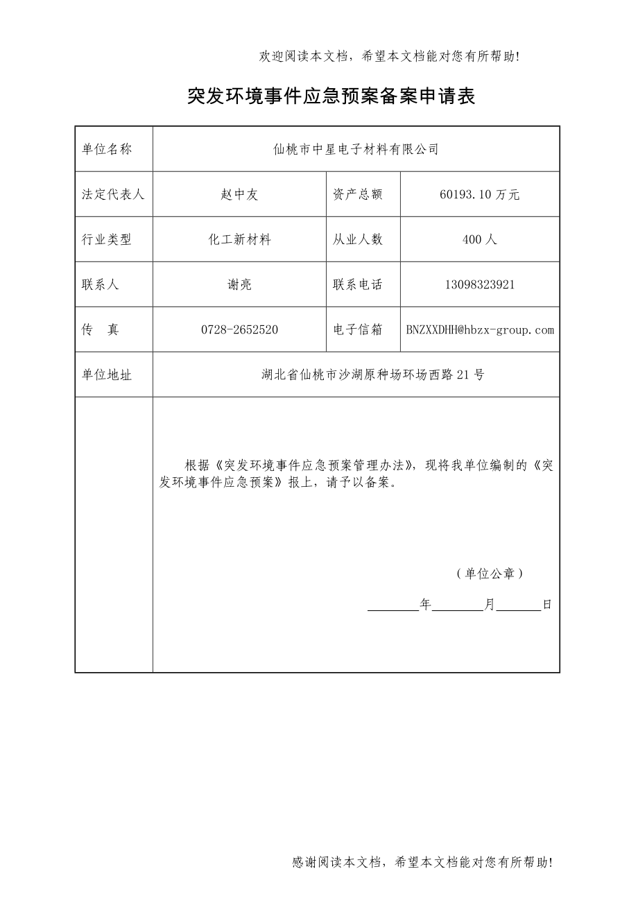 突发环境事件应急预案96完成版本_第3页