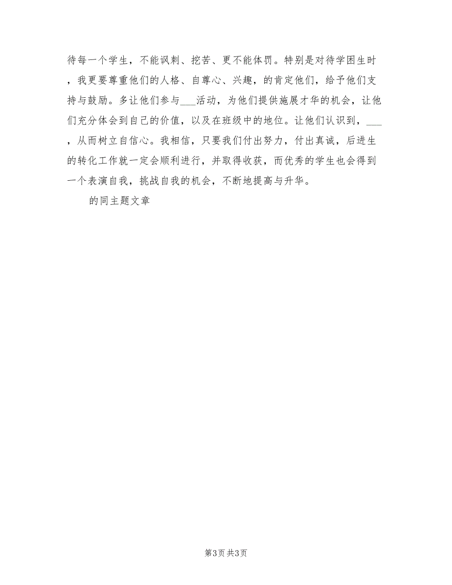 2022学年度第一学期体育学科培优辅差工作计划_第3页