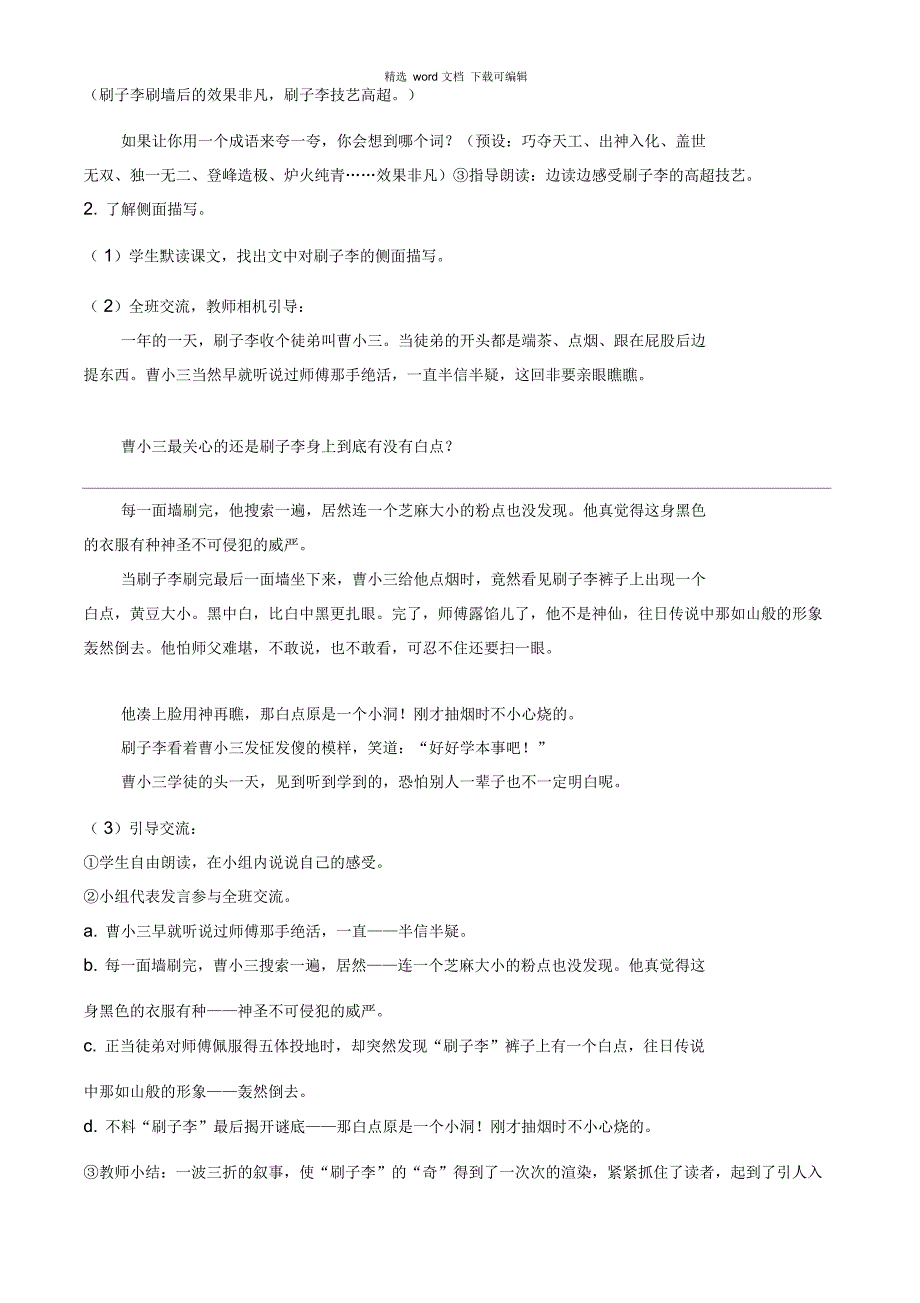 2021年统编版语文五年级下册第五单元14刷子李备课资源创新教案_第3页