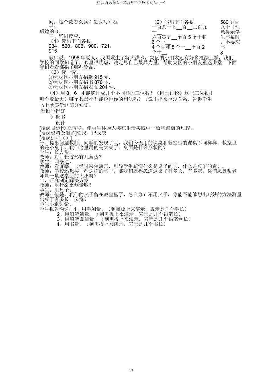 万以内数读法和写法三位数读写法(一).doc_第3页