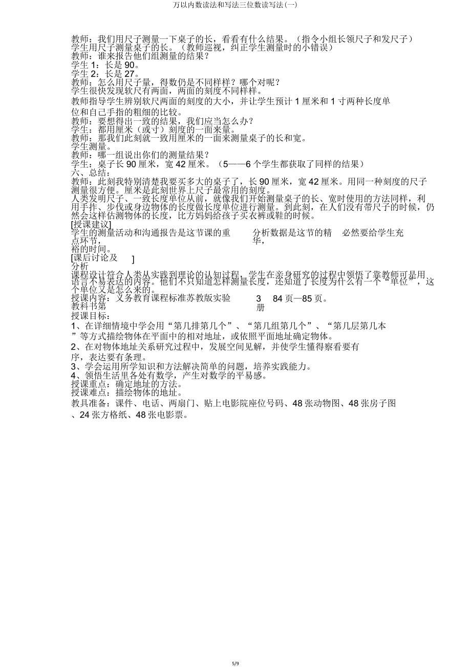 万以内数读法和写法三位数读写法(一).doc_第5页