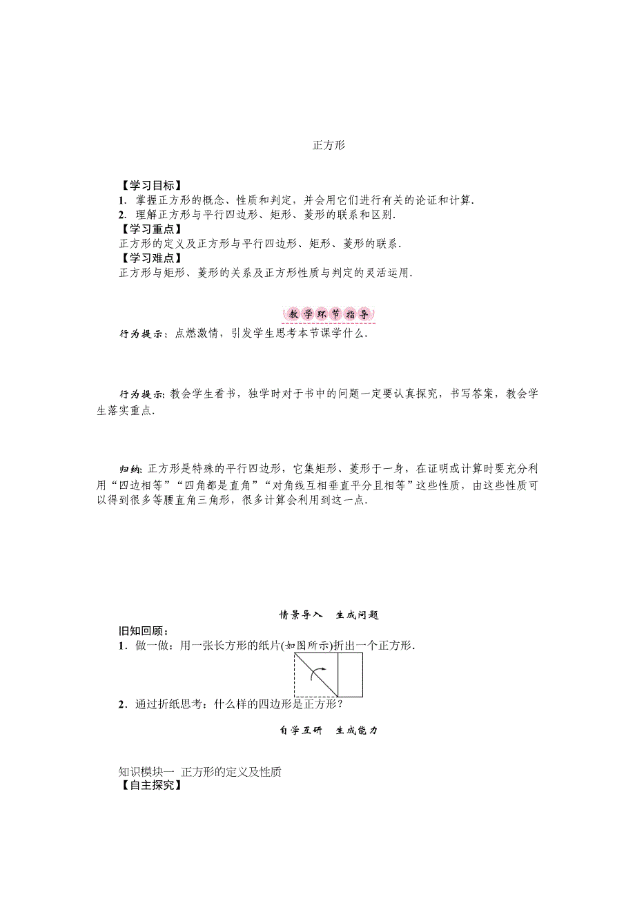 最新沪科版八年级数学下册名师导学案：正方形_第1页