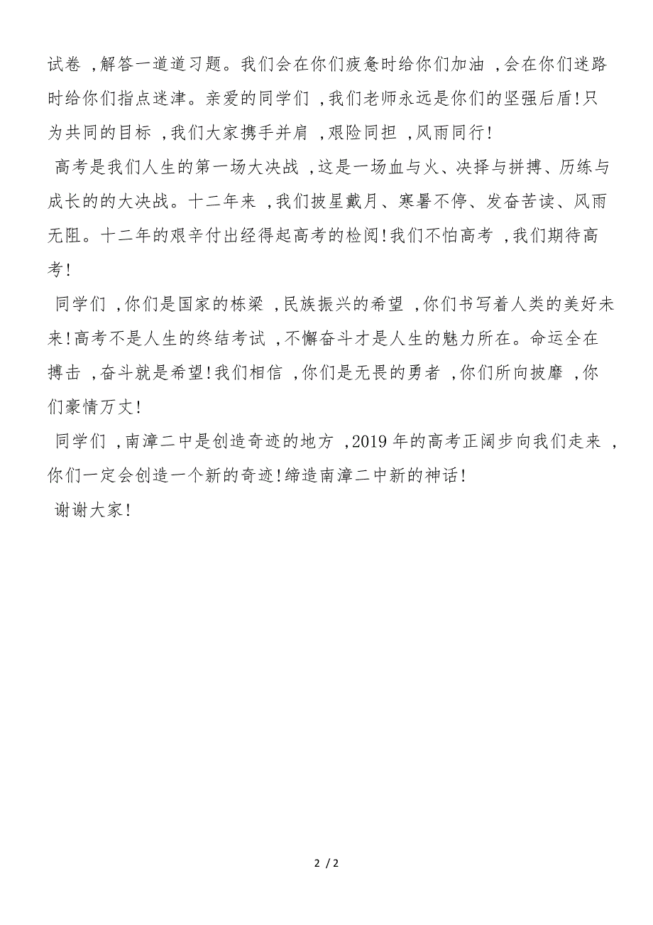 2019年高考百日誓师班主任发言稿_第2页