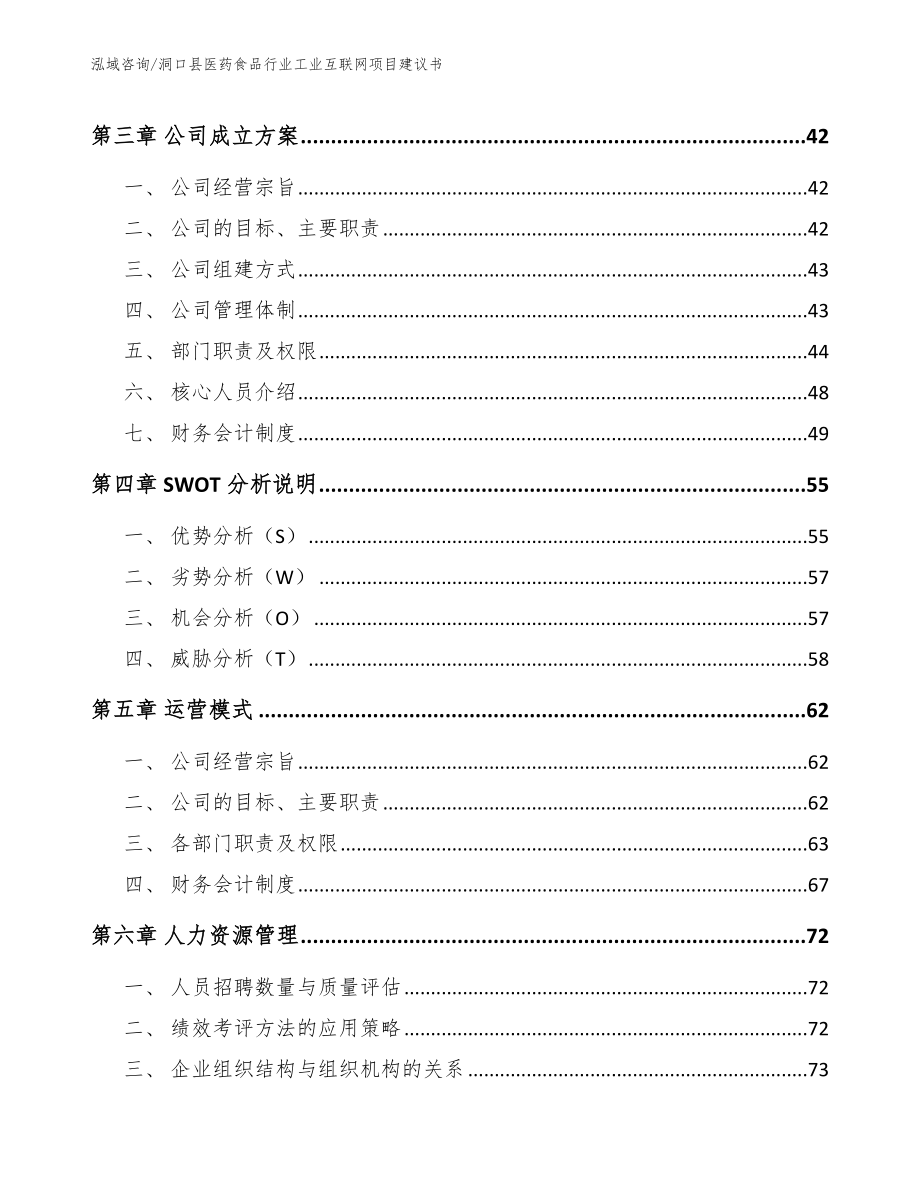 洞口县医药食品行业工业互联网项目建议书_第4页