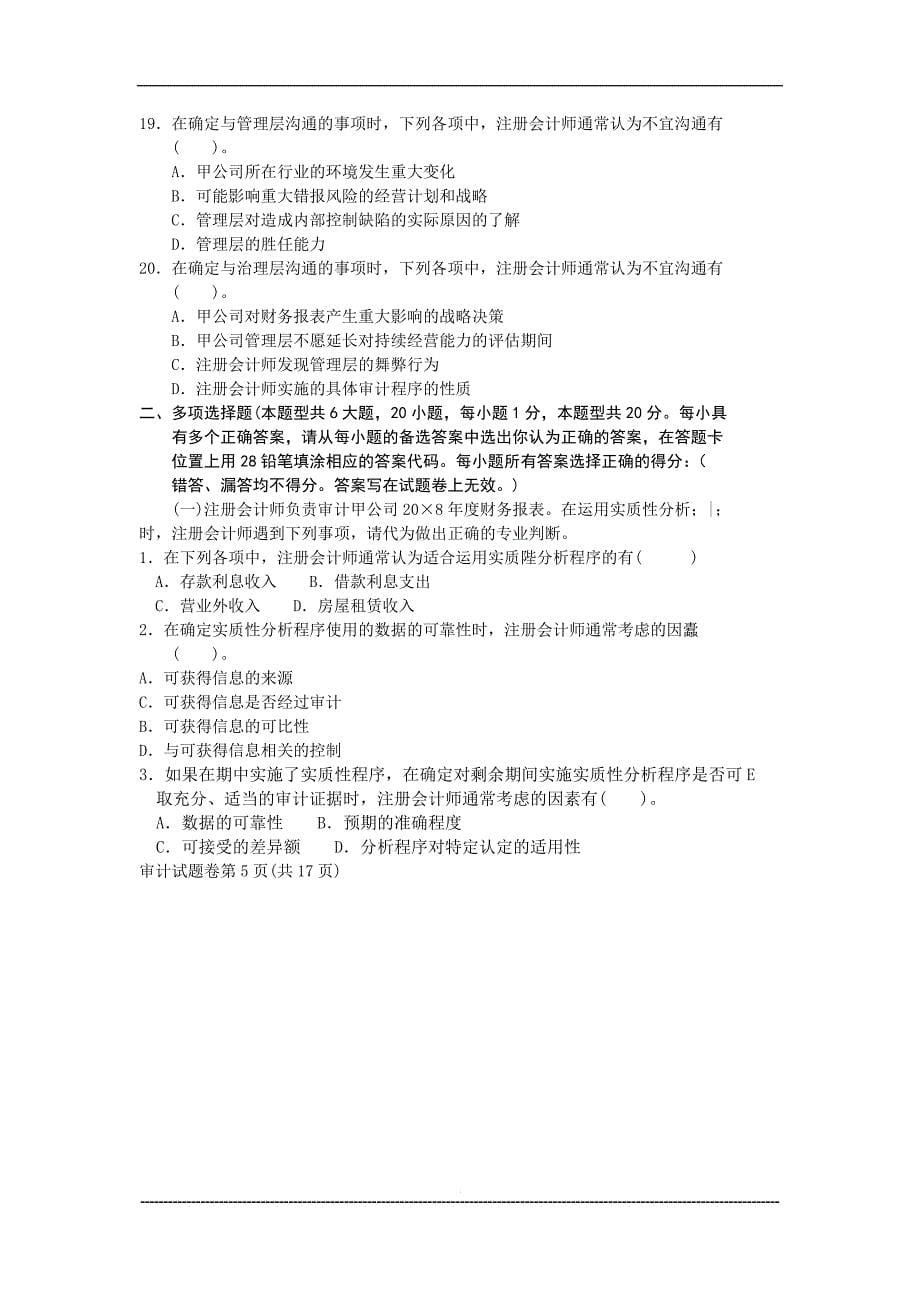 注册会计师考试审计真题_第5页