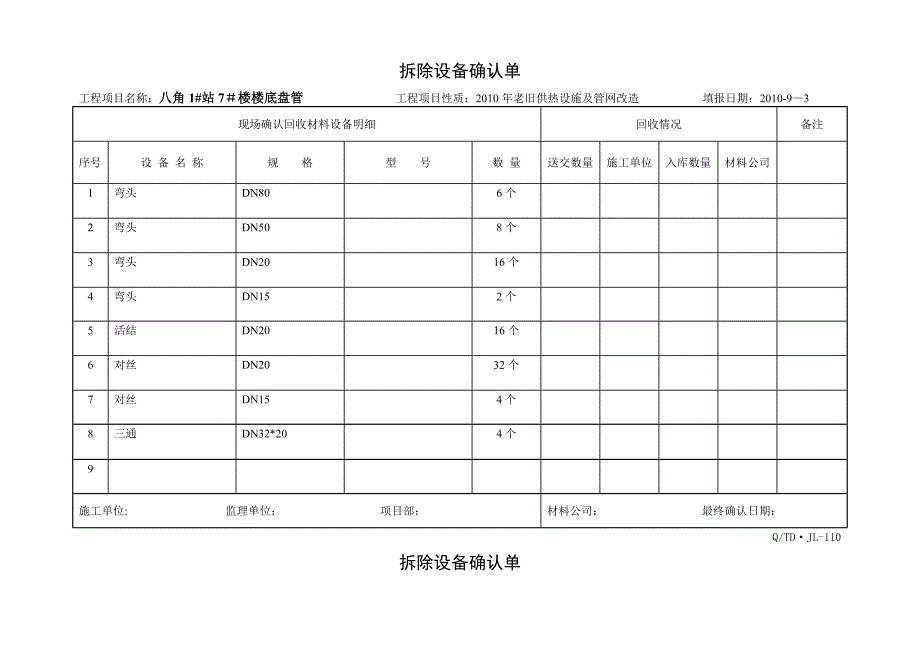 拆除确认单表_第2页