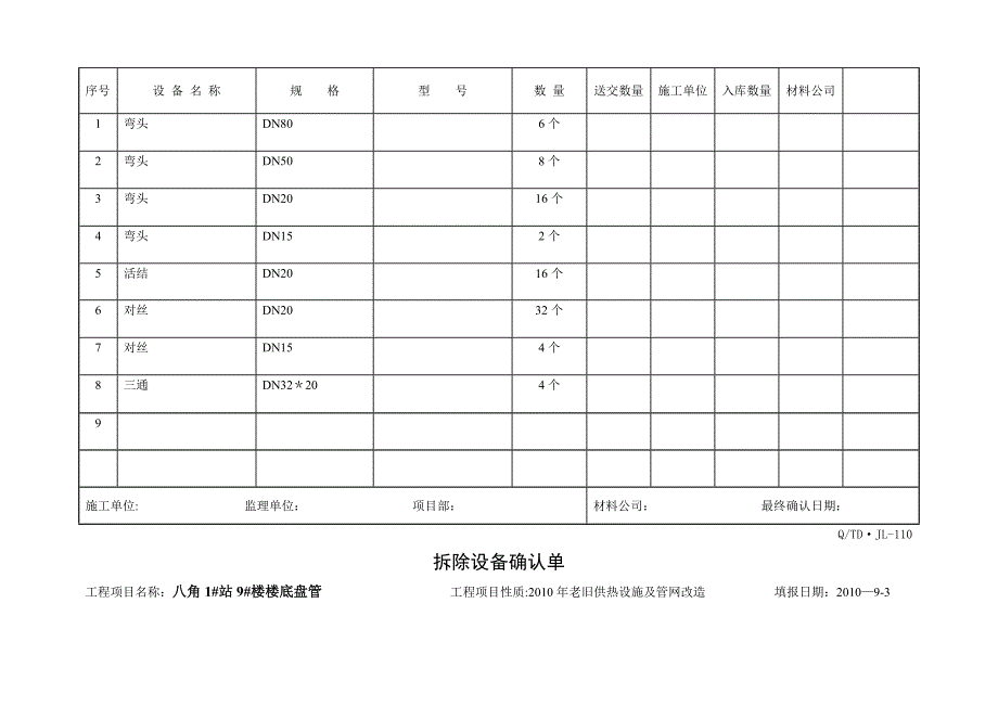 拆除确认单表_第4页