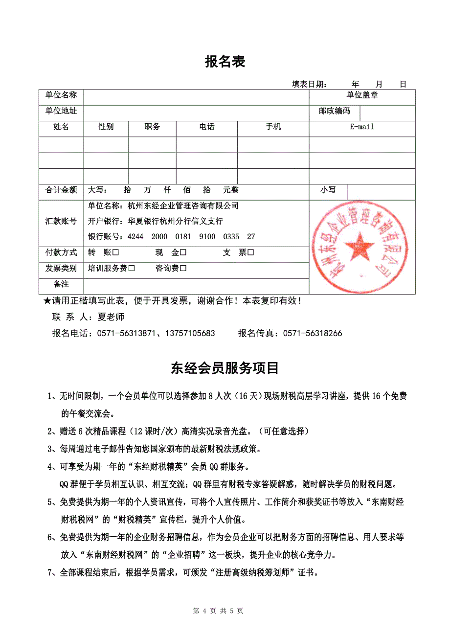 5月：重要税种核心点深度剖析_第4页