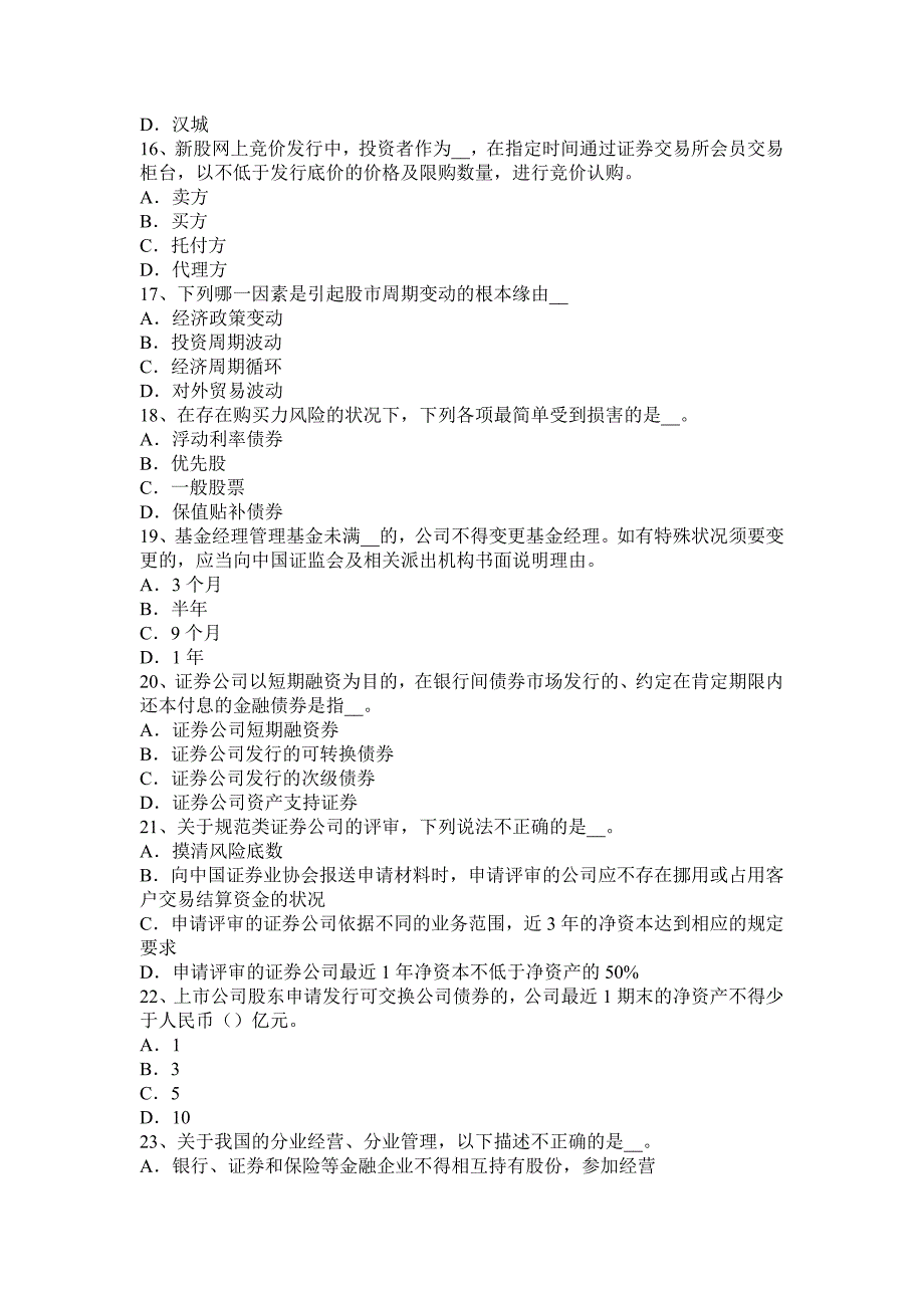 广西2017年上半年证券从业《金融市场》：股利政策试题_第3页