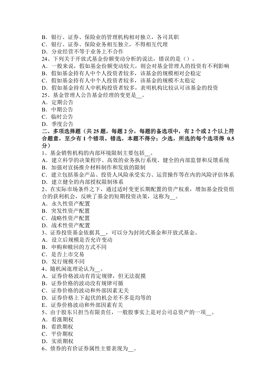 广西2017年上半年证券从业《金融市场》：股利政策试题_第4页