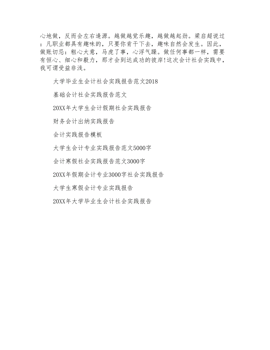 社会实践报告会计_第4页