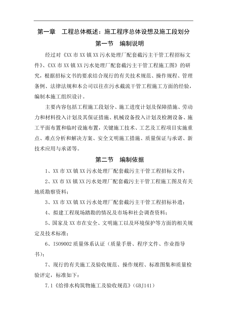 东莞市某镇污水处理厂配套截污主干管顶管施工组织设计G.doc_第1页