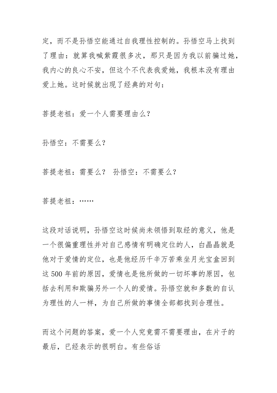 《大话西游之白骨精》孙悟空与白骨精的爱情故事.docx_第3页