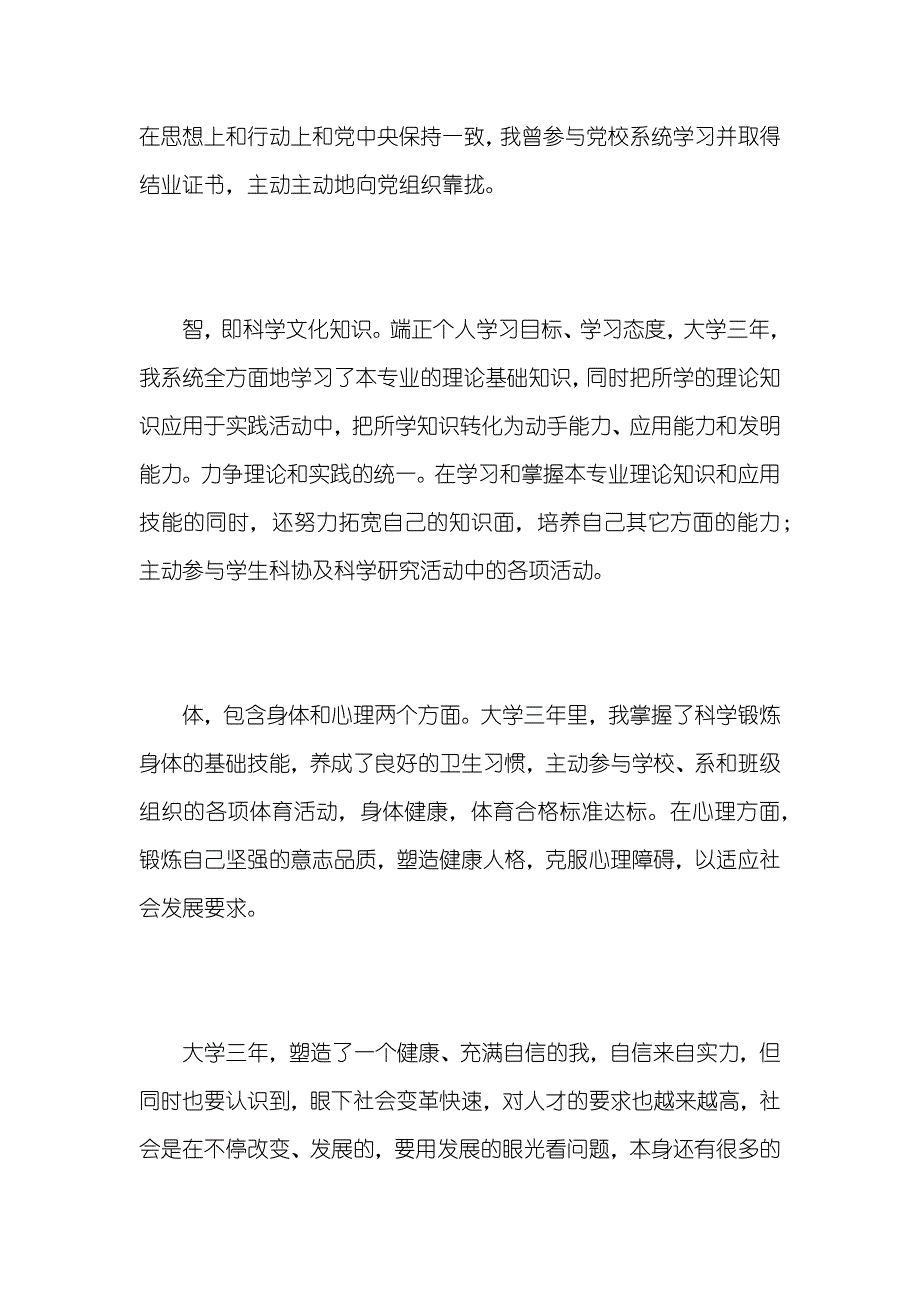 大学计算机毕业生自我判定范文_第2页