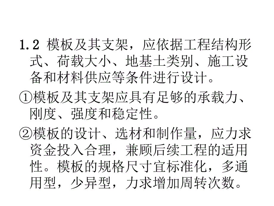 结构长城杯工程质量评审标准_第2页