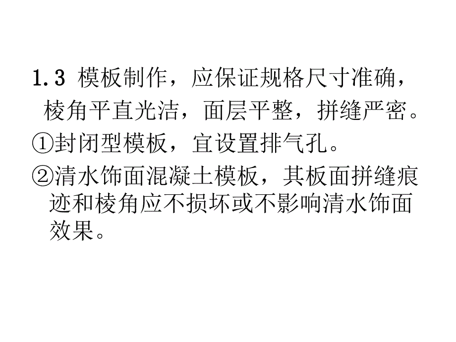 结构长城杯工程质量评审标准_第4页