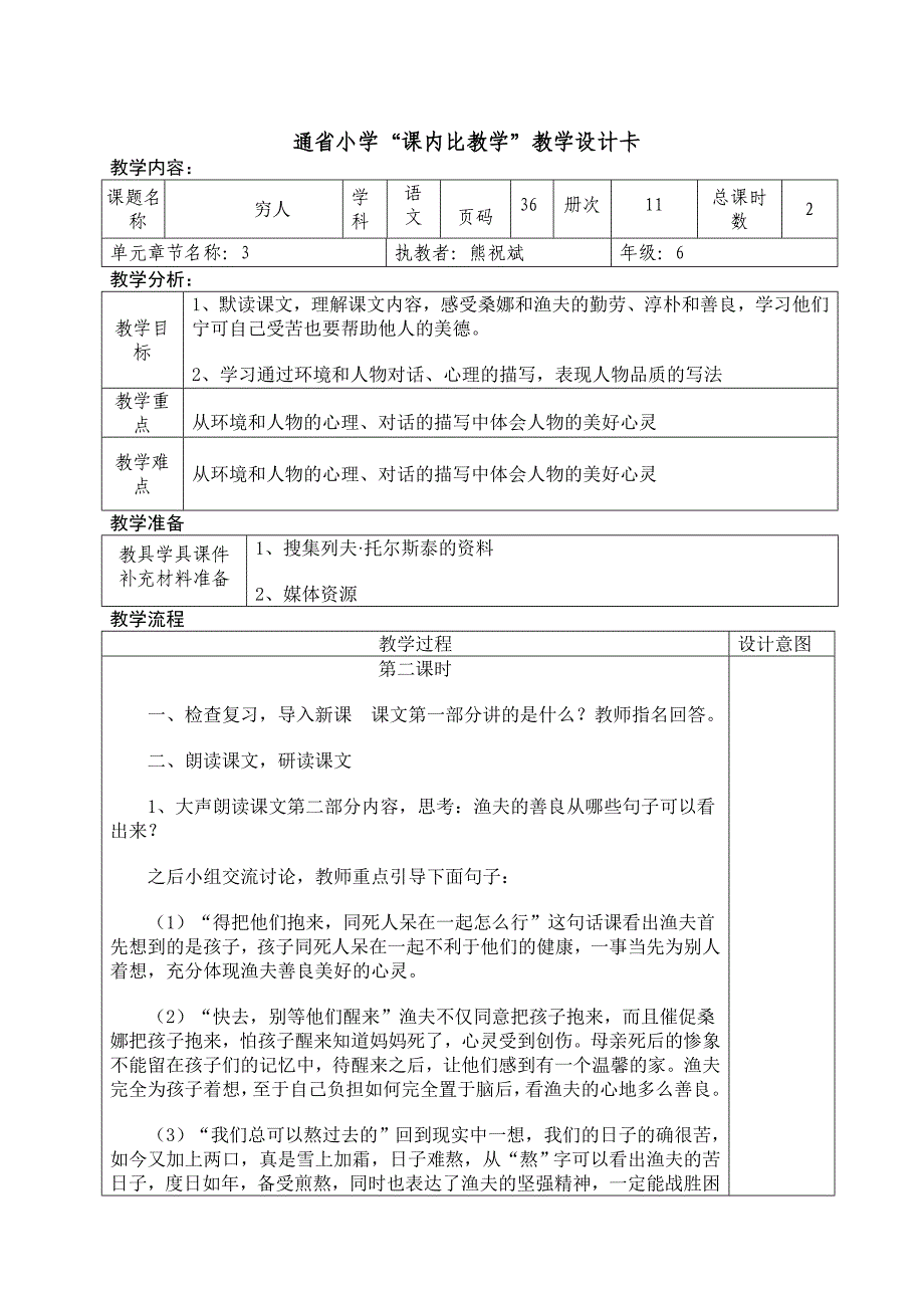 电子备课编写模板2_第1页