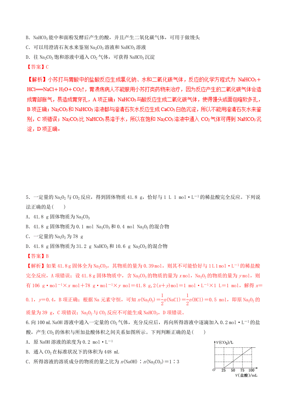 2022年高考化学二轮复习 专题07 金属及其化合物练习_第2页