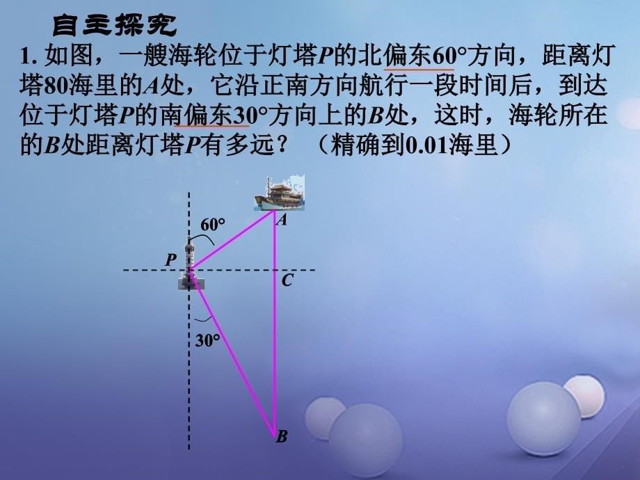 九年级数学下册28.2.2应用举例第2课时课件新版新人教版_第5页