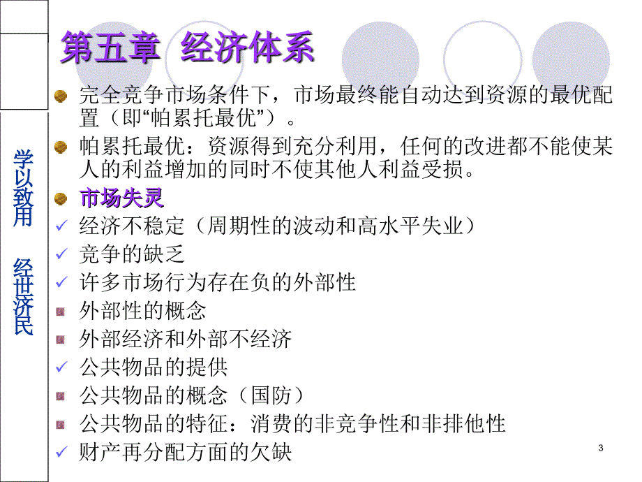 政府政策与经济学5_第3页