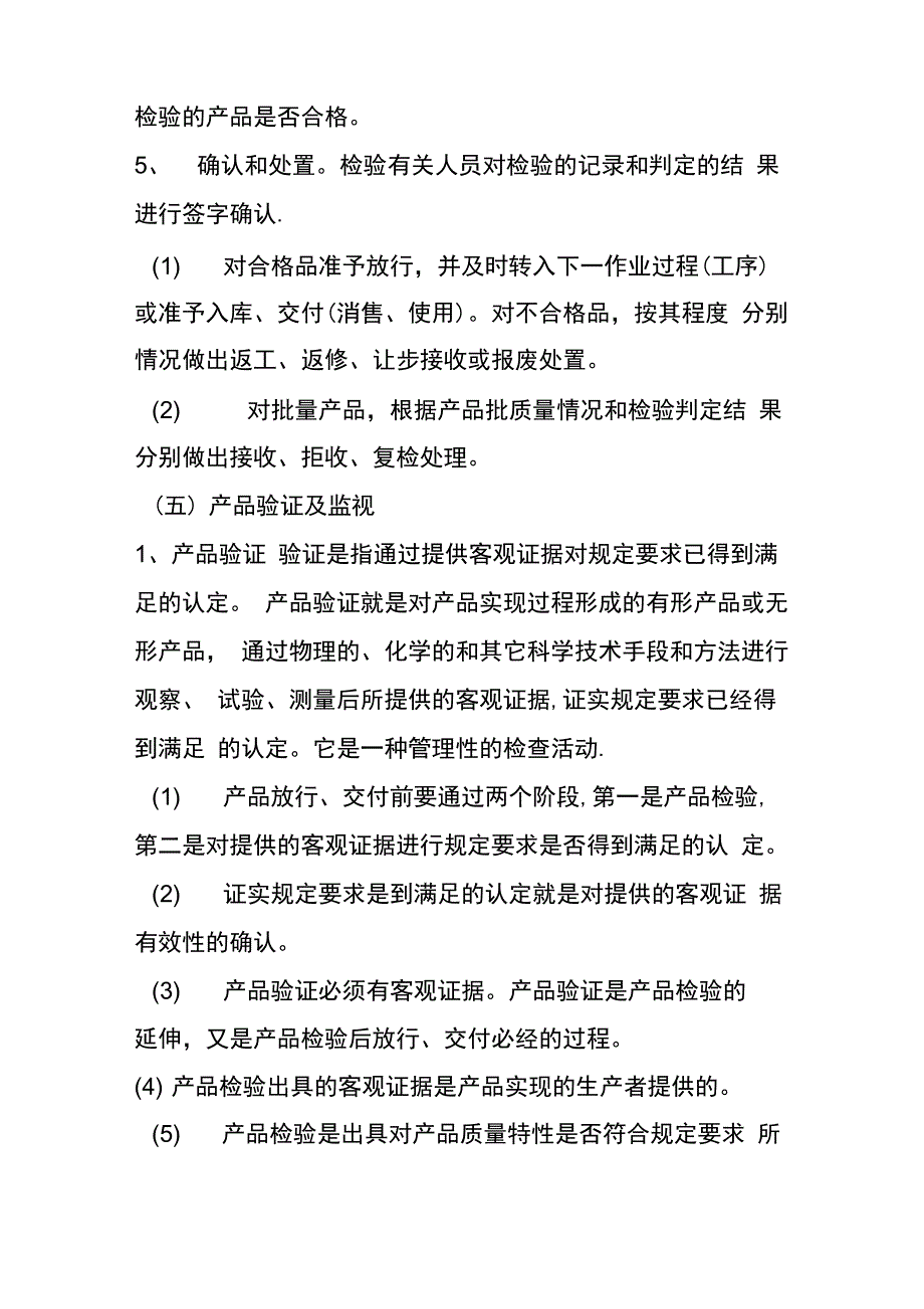 质量检验的基本知识_第4页