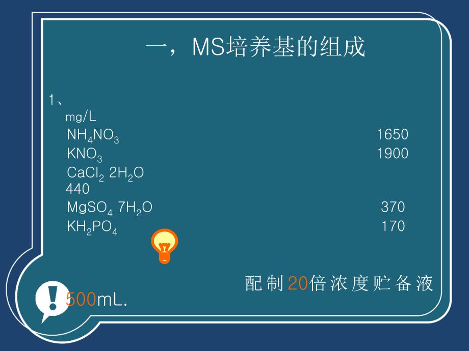 《植物组织培养实验》PPT课件_第3页