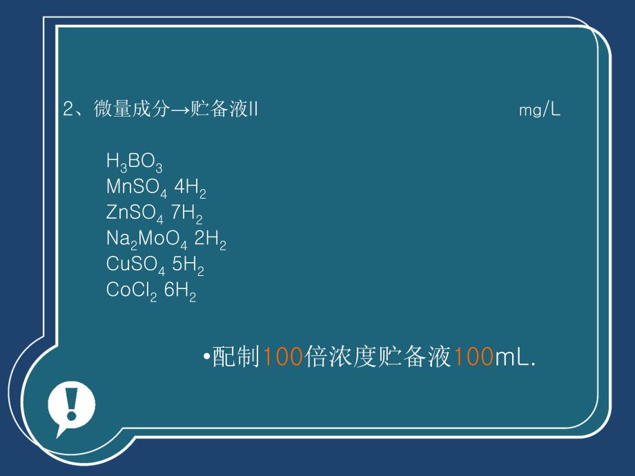 《植物组织培养实验》PPT课件_第4页