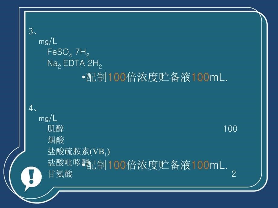 《植物组织培养实验》PPT课件_第5页