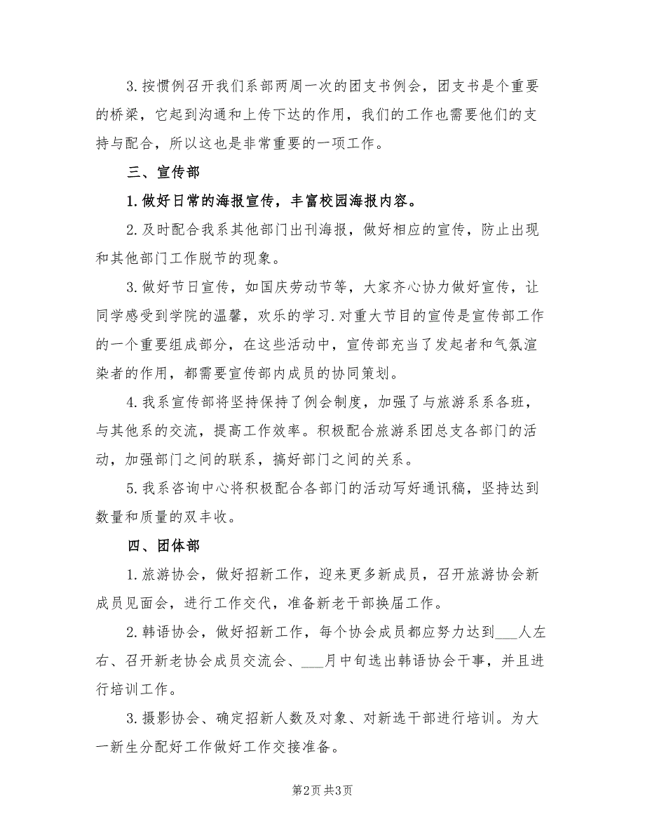 2022年大学团总支工作计划参考范文_第2页