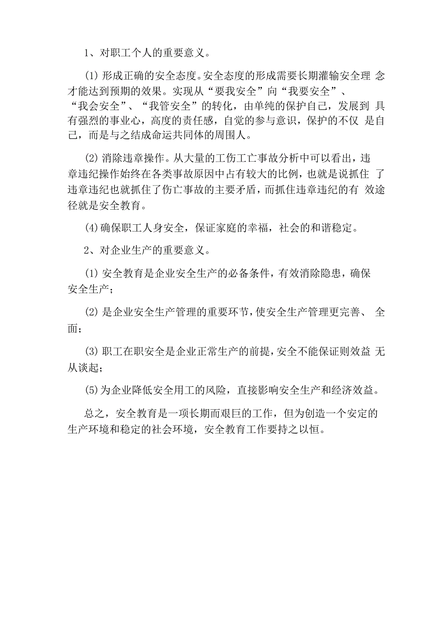 办公室安全隐患措施_第2页