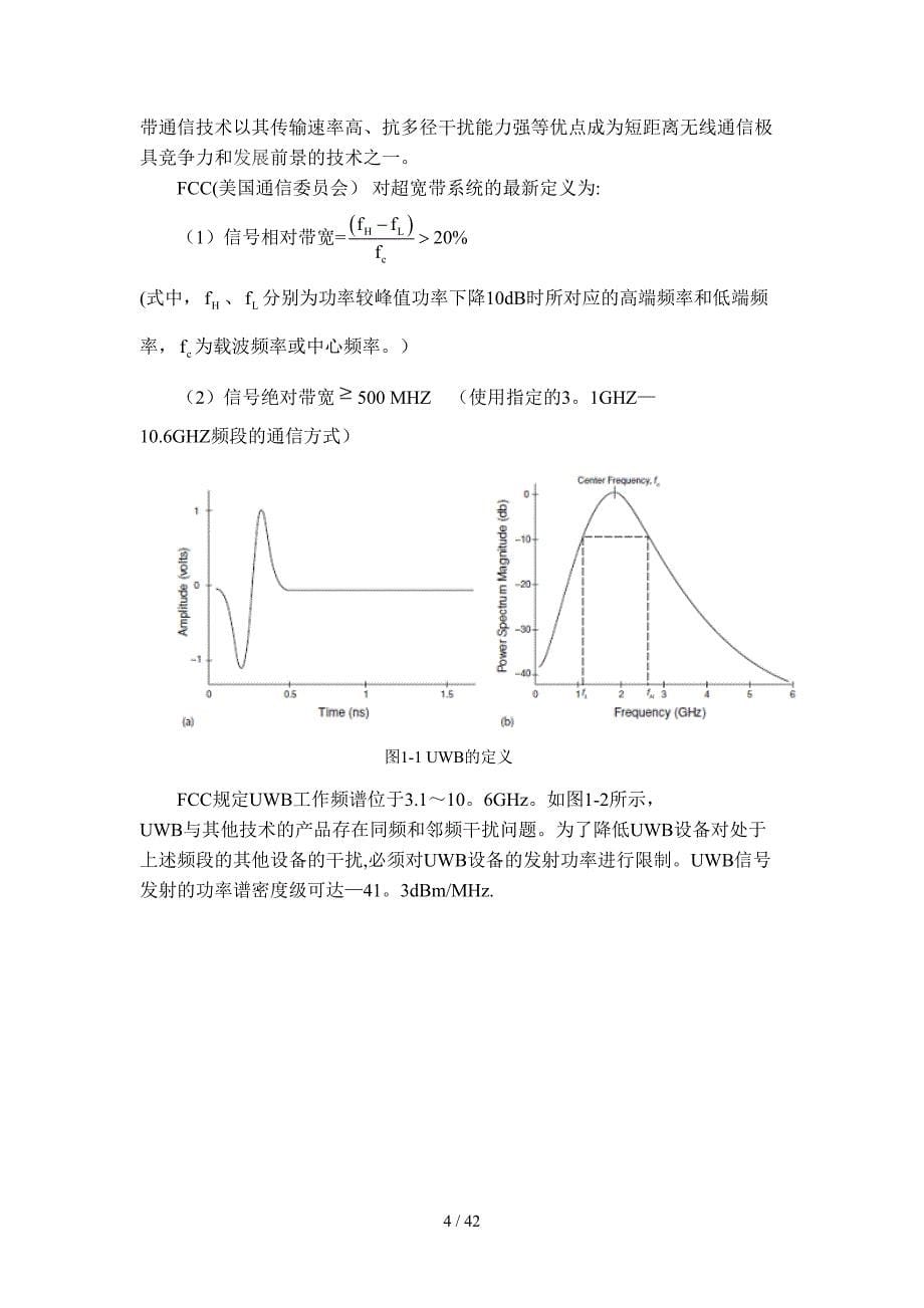 设计超宽带无线定位技术的研究_第5页