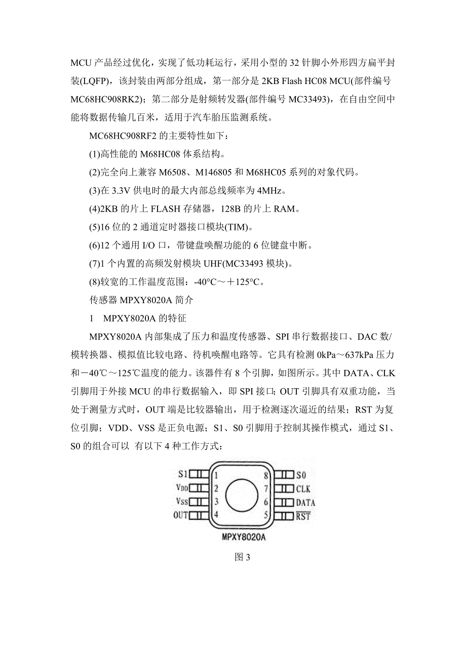 基于ARM9的智能轮胎安全系统.doc_第3页