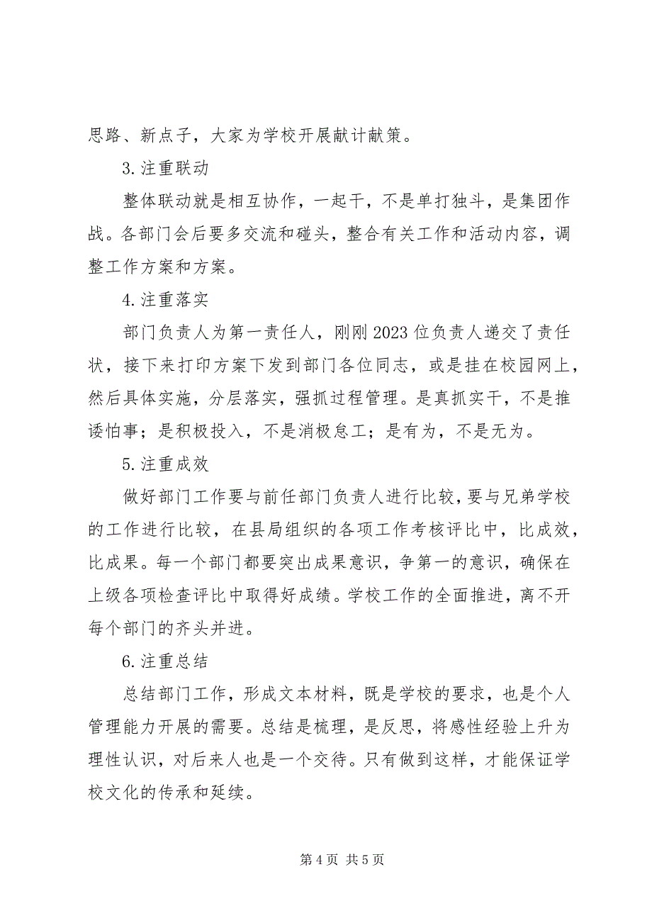 2023年学校述职大会致辞稿2.docx_第4页