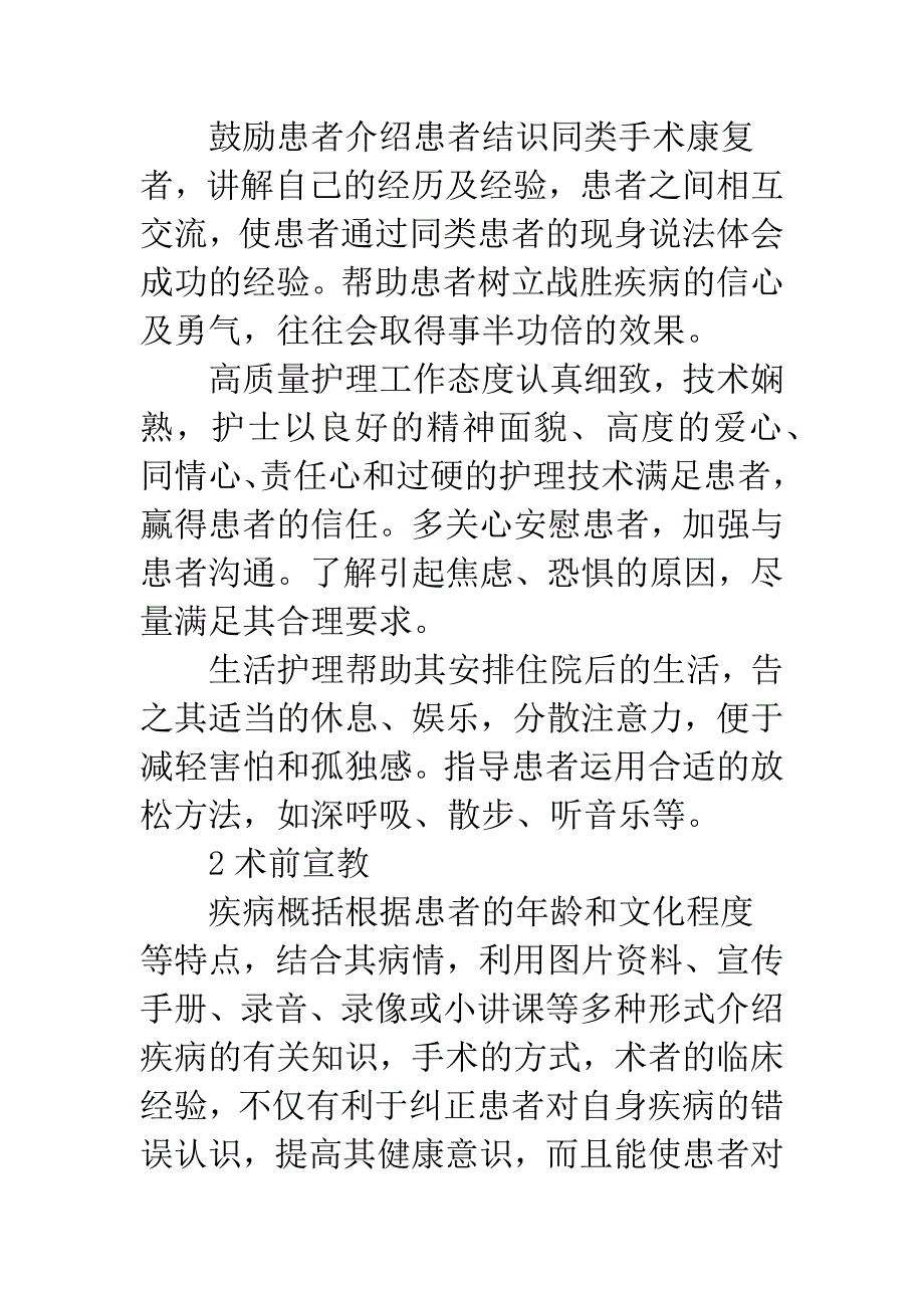 探求骨科教育宣传方法和路径.docx_第2页